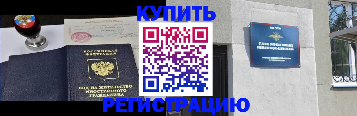 временная регистрация купить в Энгельсе